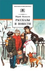 читать Рассказы и повести