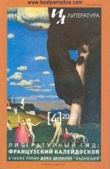 читать Падающий