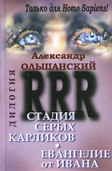 читать Стадия серых карликов