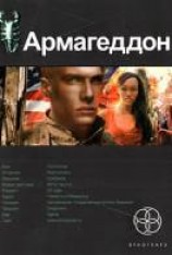 читать Крушение Америки