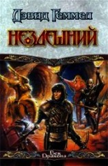 читать Нездешний