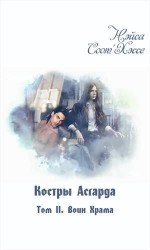 читать Воин Храма