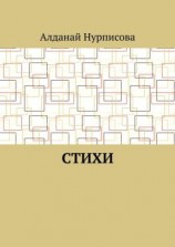 читать Cтихи