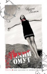 читать Тихий омут