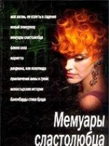 читать Маркетта. Дневник проститутки