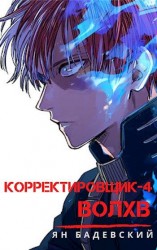 читать Волхв