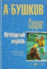 читать Нечаянный король