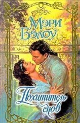читать Похититель снов