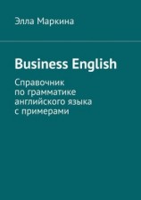 читать Business English. Справочник по грамматике английского языка с примерами