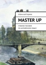 читать Master Up. Учебное пособие по английскому языку