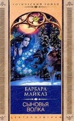 читать Сыновья волка