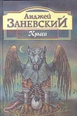 читать Безымянная трилогия: Крыса, Тень крысолова, Цивилизация птиц