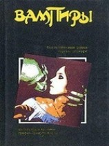 читать Вампиры