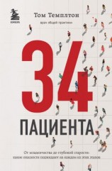 читать 34 пациента. От младенчества до глубокой старости: какие опасности поджидают на каждом из этих этапов