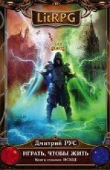 читать Исход