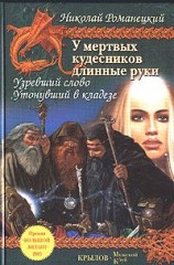 читать Утонувший в кладезе