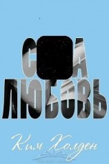 читать Сука - любовь