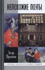 читать Непохожие поэты. Трагедии и судьбы большевистской эпохи: Анатолий Мариенгоф. Борис Корнилов. Владимир Луговской