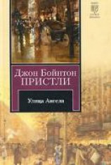 читать Улица Ангела