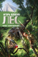 читать Лес