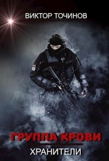 читать Группа крови