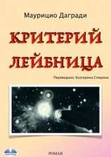 читать Критерий Лейбница