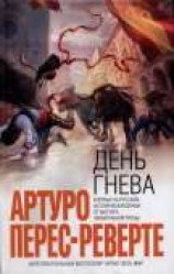 читать День гнева