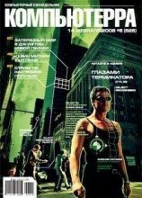 читать Журнал «Компьютерра» № 6 от 14 февраля 2006 года