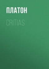 читать Critias