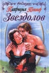 читать Звездолов