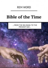 читать Bible of the Time. from the Big Bang to the present day