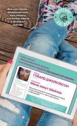 читать Меня зовут Шейлок