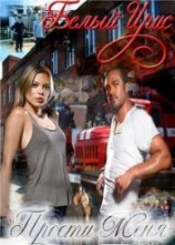 читать Прости меня!