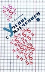 читать Учение с увлечением