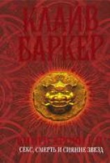 читать Книги крови 1