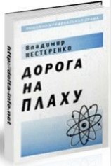 читать Дорога на плаху