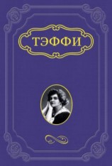 читать Бабья доля