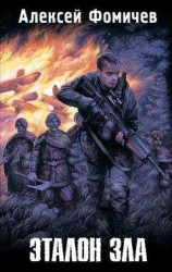 читать Всеми правдами и неправдами (Пусть Бог не вмешивается - 2)