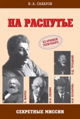 читать На распутье