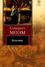 читать Каталина