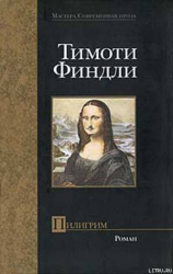 читать Пилигрим