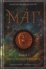 читать Предзнаменование