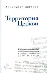 читать Территория Церкви