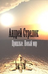 читать Новый мир