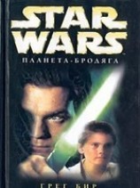 читать Star Wars: Планета-бродяга