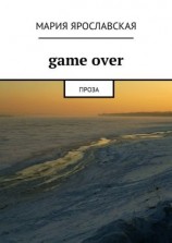 читать Gamе over. Проза