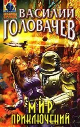 читать Десант на Плутон