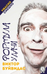 читать Формула удачи