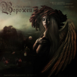 читать Тайна души Ворожеи