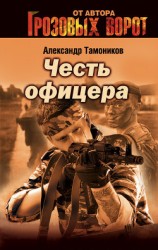 читать Снайпер